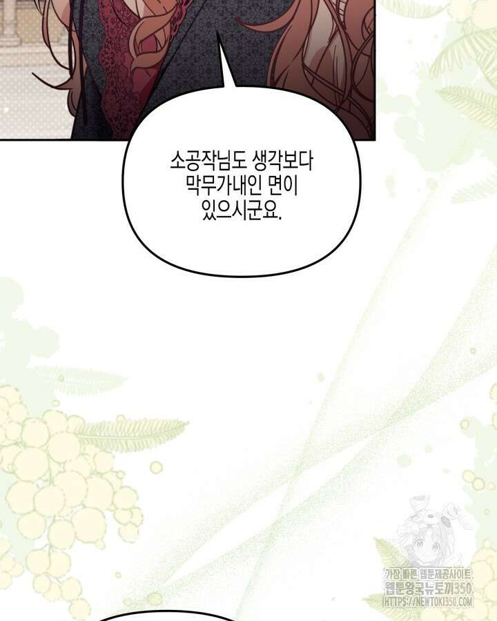 가짜를 위한 장소는 없다 58화 6