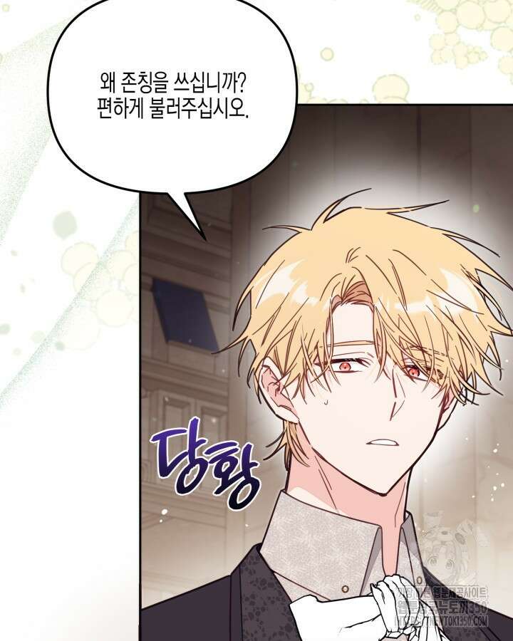 가짜를 위한 장소는 없다 58화 7