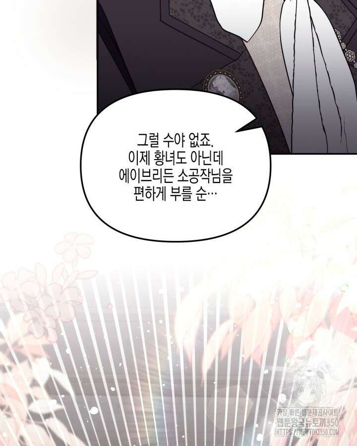 가짜를 위한 장소는 없다 58화 8