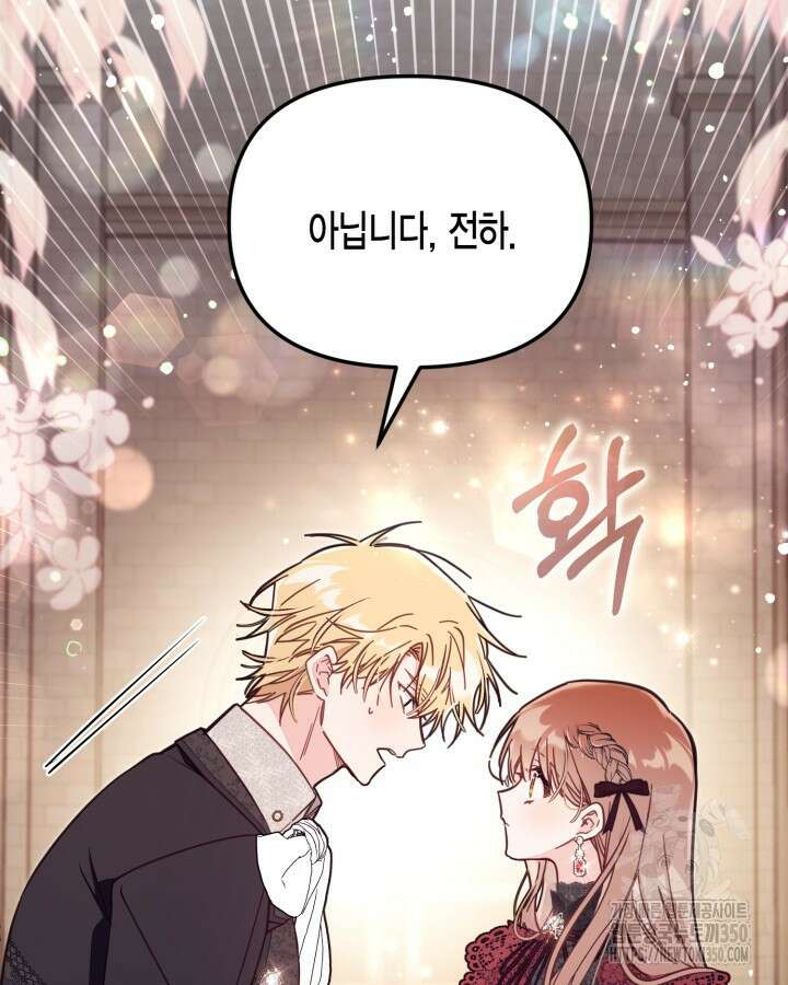 가짜를 위한 장소는 없다 58화 9