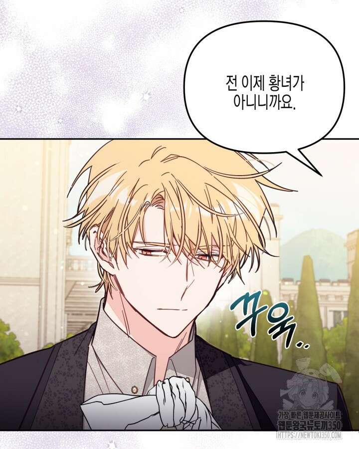 가짜를 위한 장소는 없다 58화 13