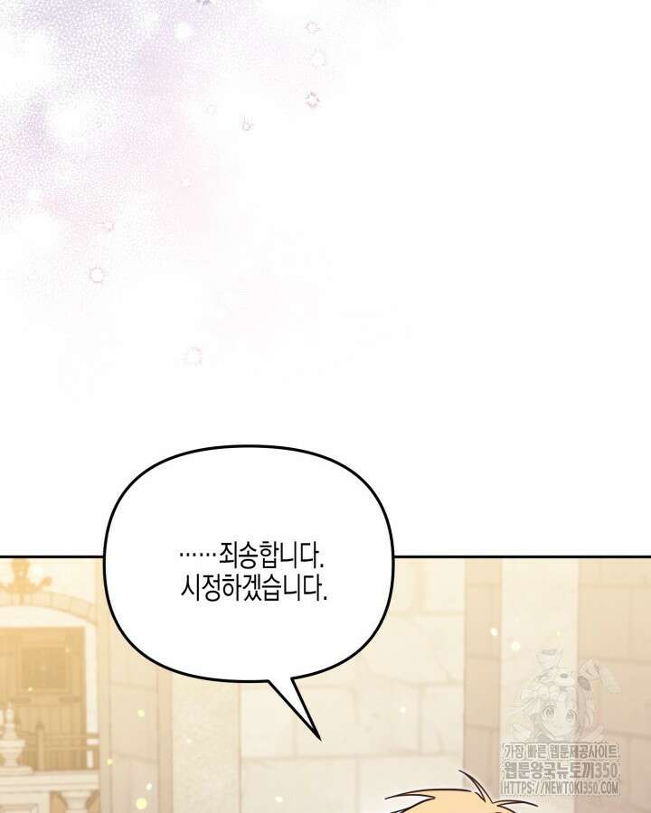 가짜를 위한 장소는 없다 58화 14