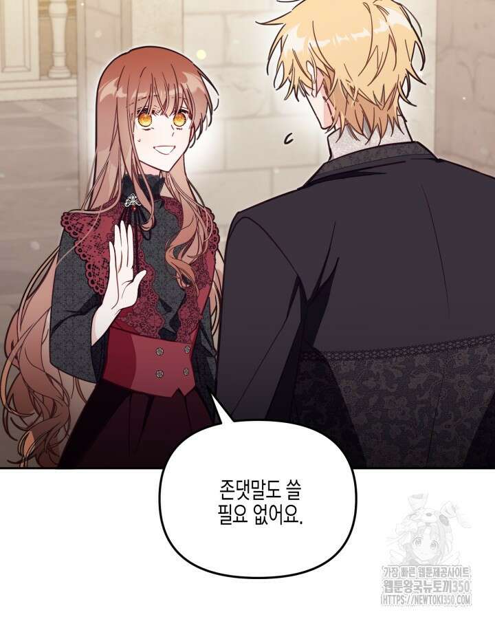 가짜를 위한 장소는 없다 58화 15