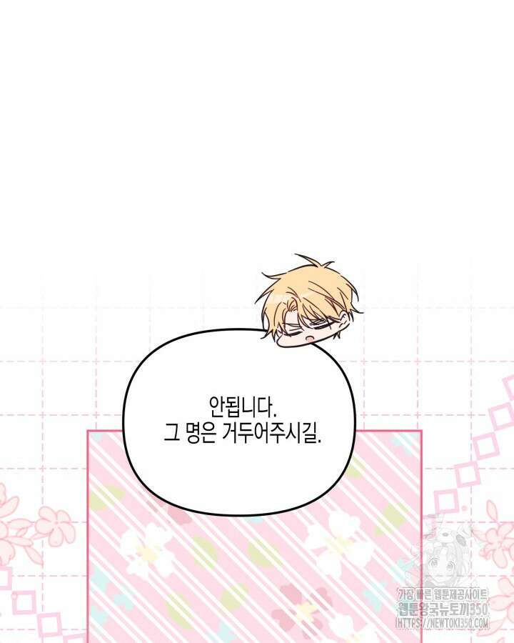 가짜를 위한 장소는 없다 58화 16