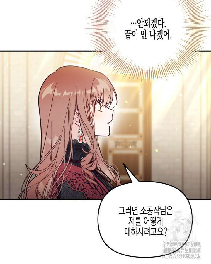 가짜를 위한 장소는 없다 58화 18