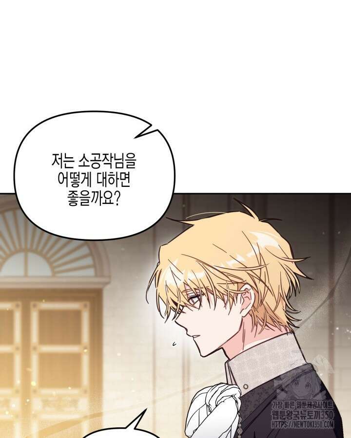 가짜를 위한 장소는 없다 58화 19