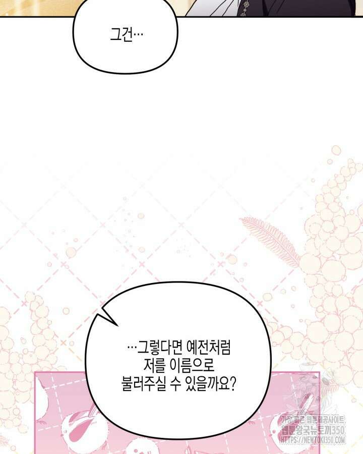 가짜를 위한 장소는 없다 58화 20