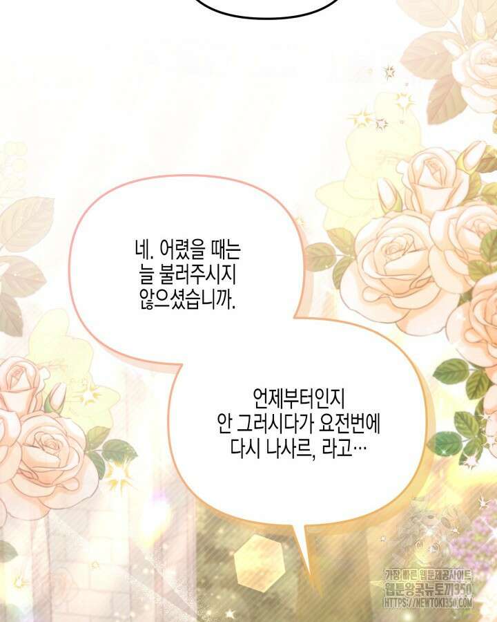 가짜를 위한 장소는 없다 58화 22