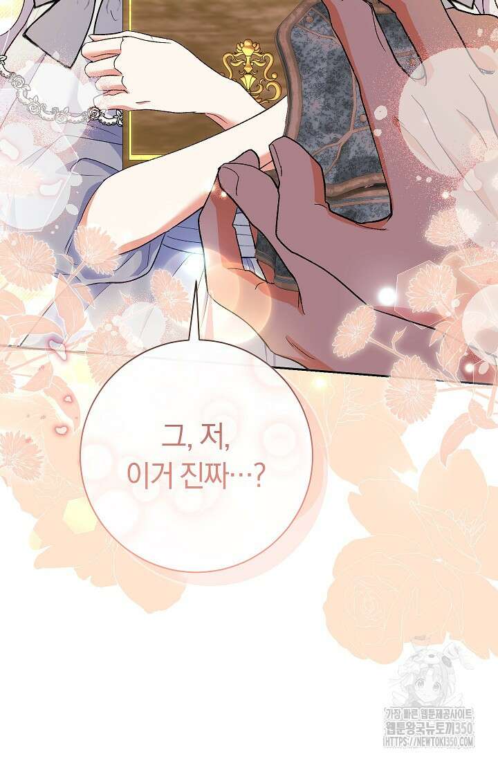 악녀의 맞선남이 너무 완벽하다 52화 6