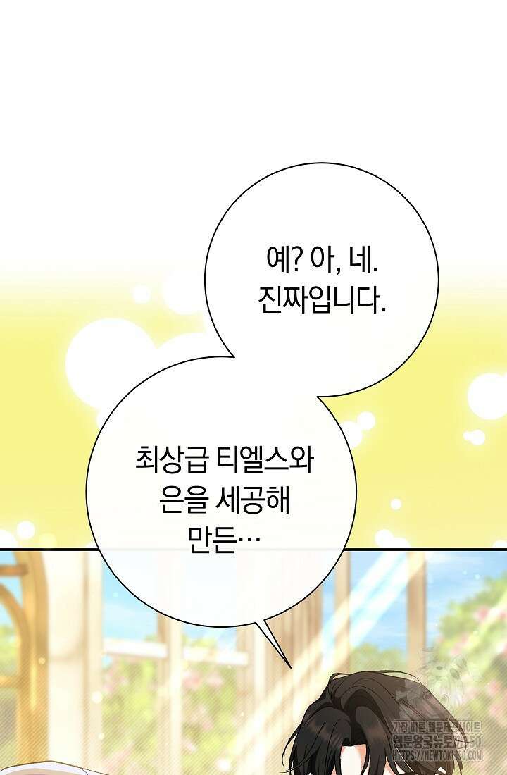 악녀의 맞선남이 너무 완벽하다 52화 7
