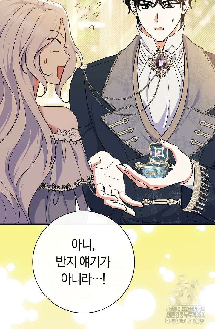악녀의 맞선남이 너무 완벽하다 52화 8
