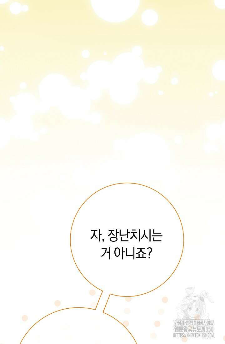 악녀의 맞선남이 너무 완벽하다 52화 9