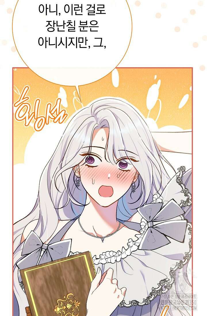 악녀의 맞선남이 너무 완벽하다 52화 10