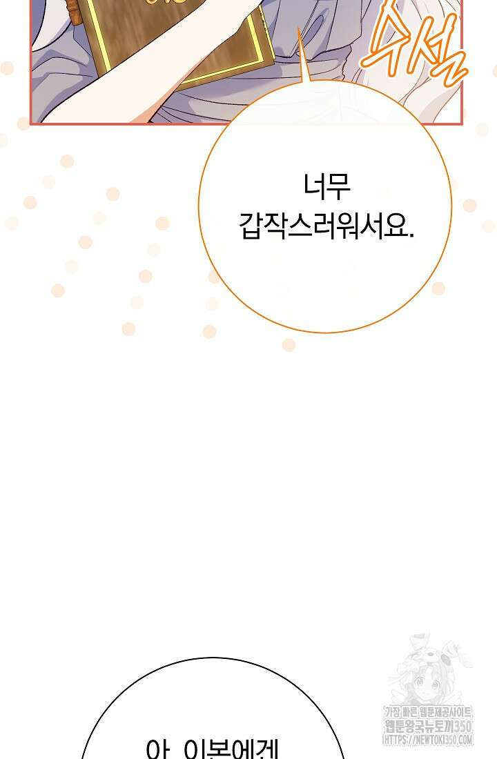 악녀의 맞선남이 너무 완벽하다 52화 11
