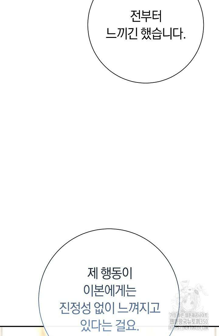 악녀의 맞선남이 너무 완벽하다 52화 13