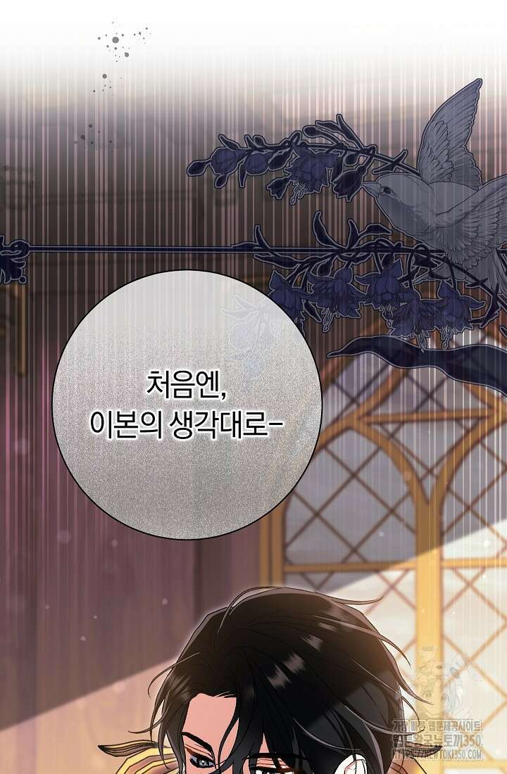 악녀의 맞선남이 너무 완벽하다 52화 17