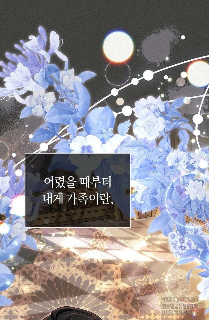 악녀의 맞선남이 너무 완벽하다 52화 21