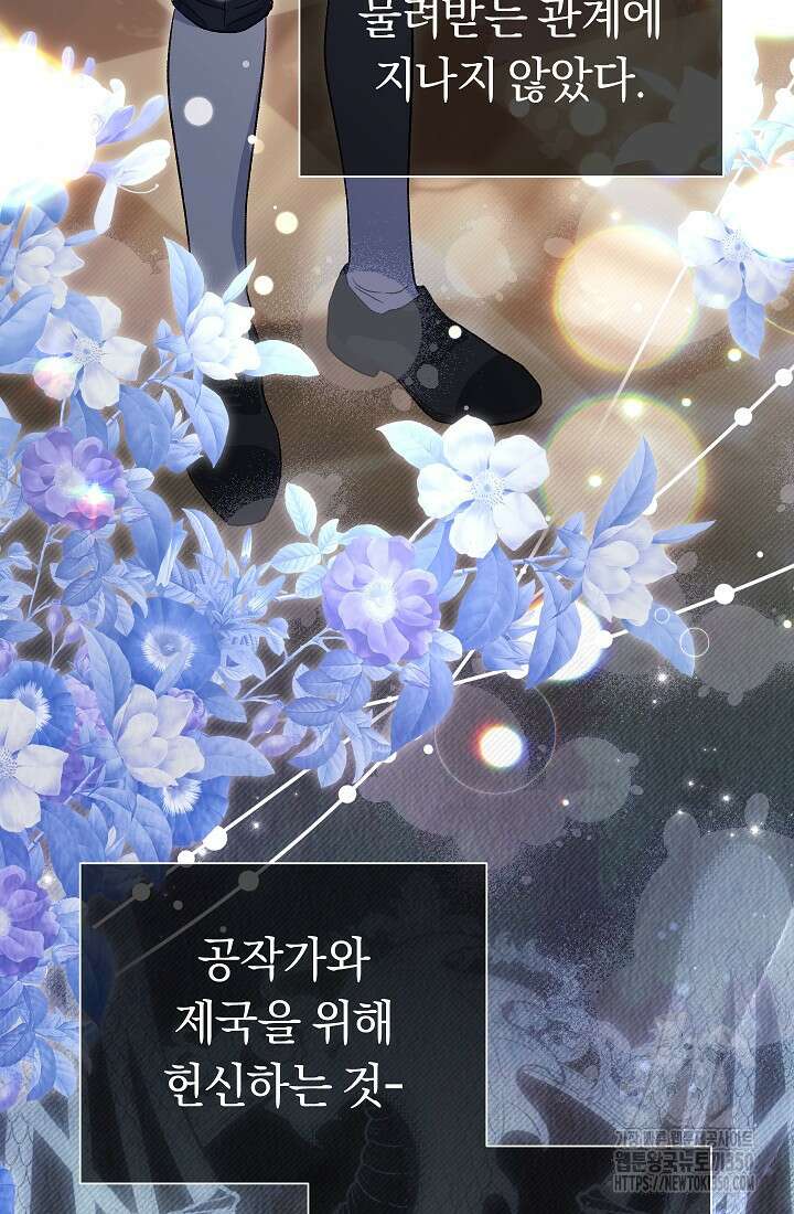 악녀의 맞선남이 너무 완벽하다 52화 23