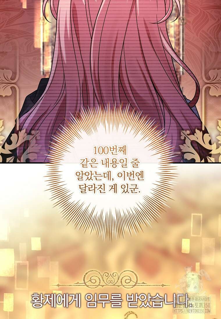 통각 설정 꺼놨다니까요? 29화 3
