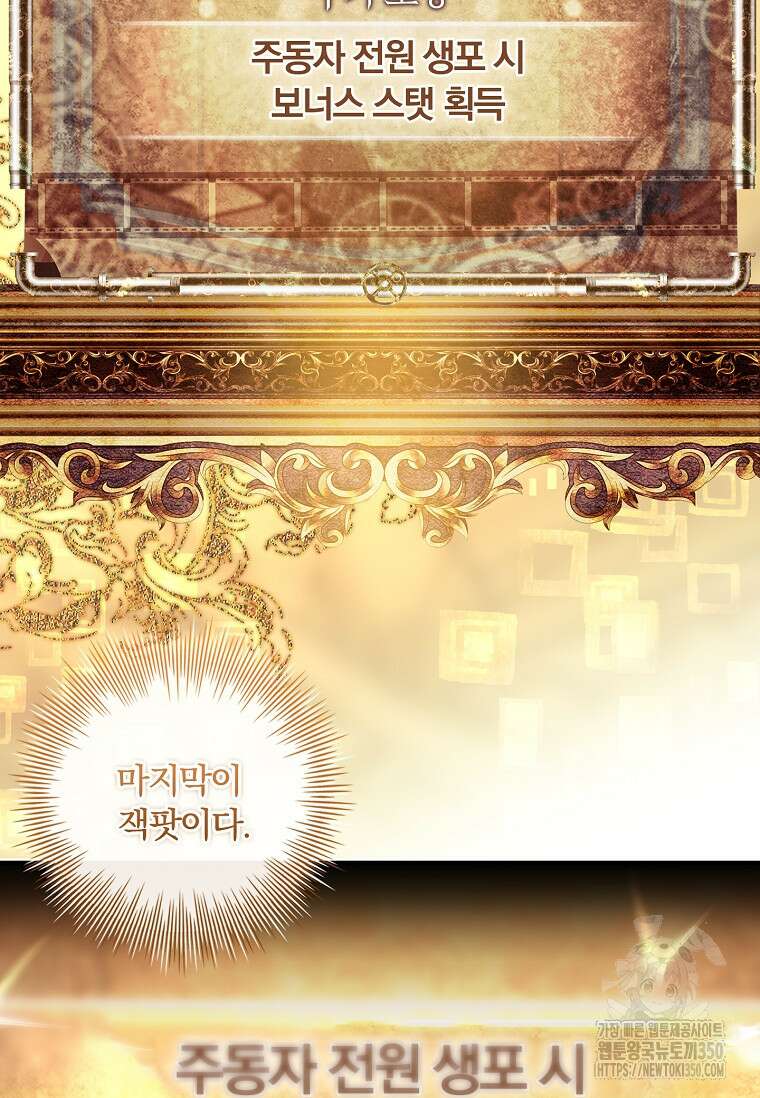 통각 설정 꺼놨다니까요? 29화 5