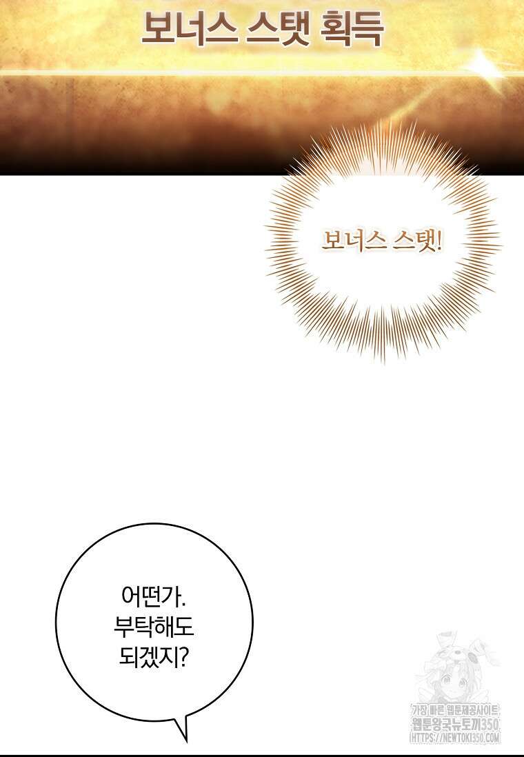 통각 설정 꺼놨다니까요? 29화 6