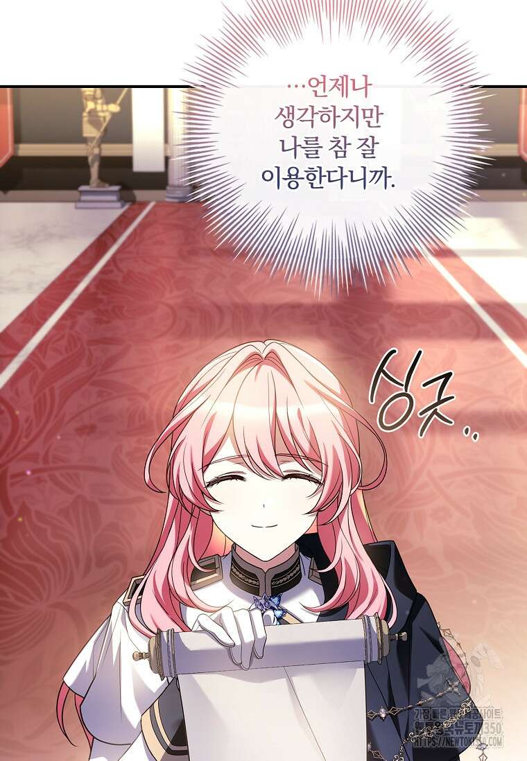 통각 설정 꺼놨다니까요? 29화 8