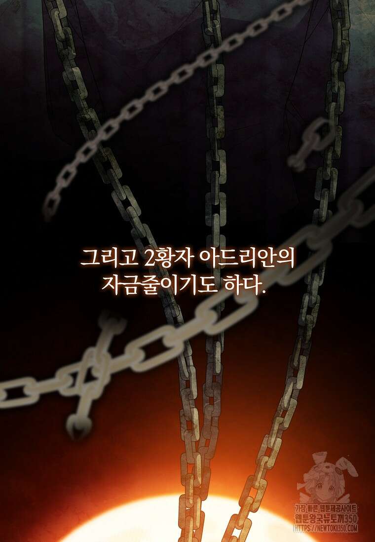 통각 설정 꺼놨다니까요? 29화 12