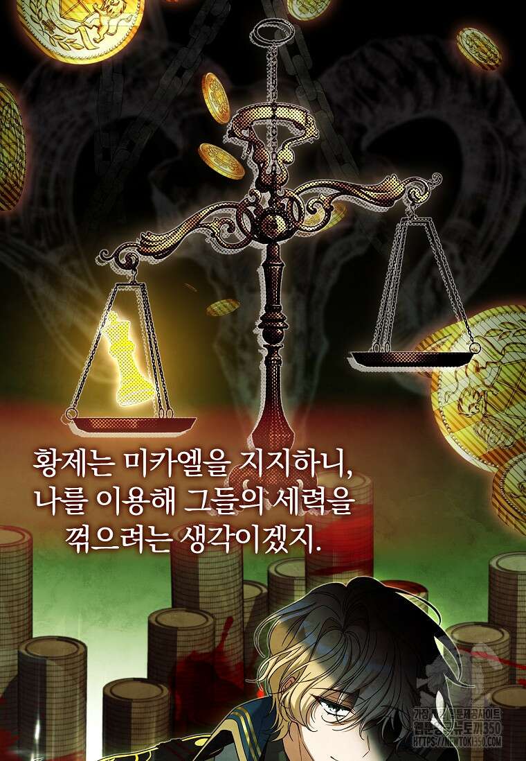 통각 설정 꺼놨다니까요? 29화 14