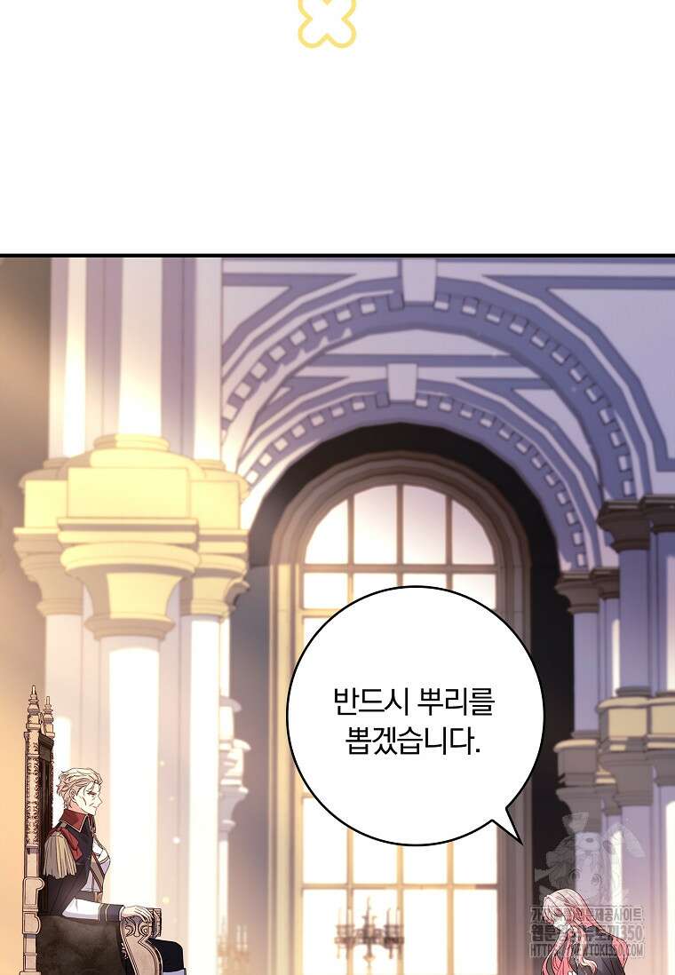 통각 설정 꺼놨다니까요? 29화 20