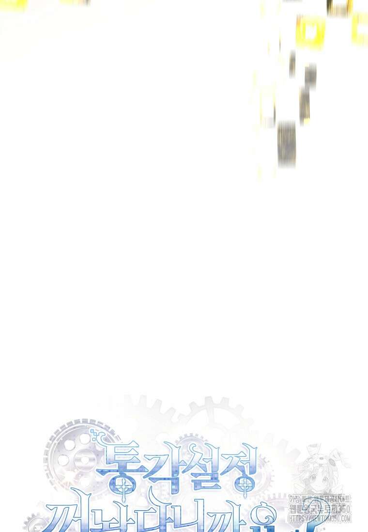 통각 설정 꺼놨다니까요? 29화 23