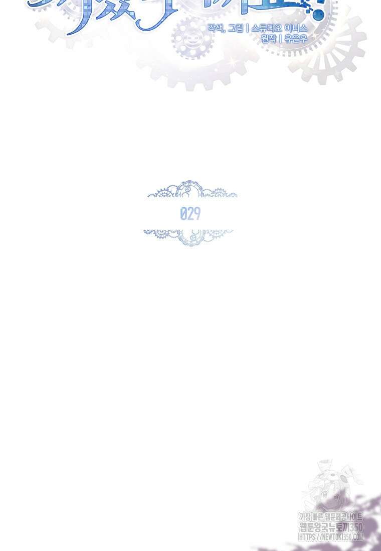 통각 설정 꺼놨다니까요? 29화 24