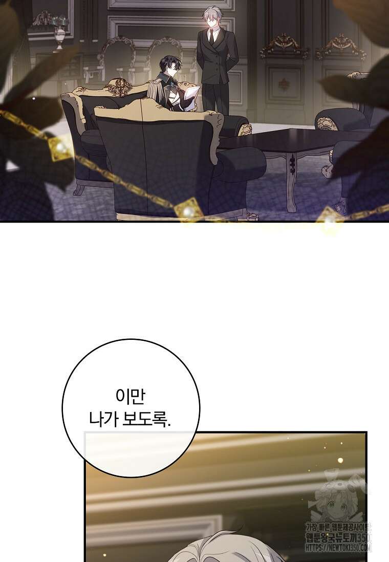 통각 설정 꺼놨다니까요? 29화 27