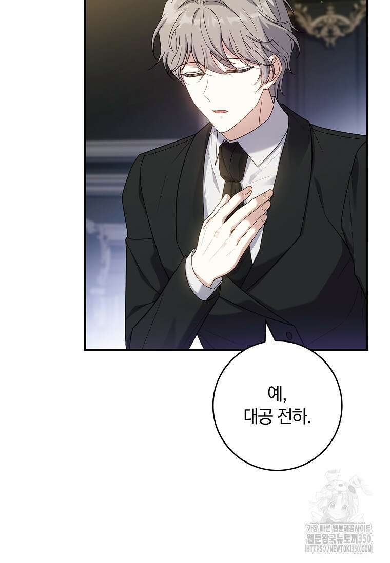 통각 설정 꺼놨다니까요? 29화 28