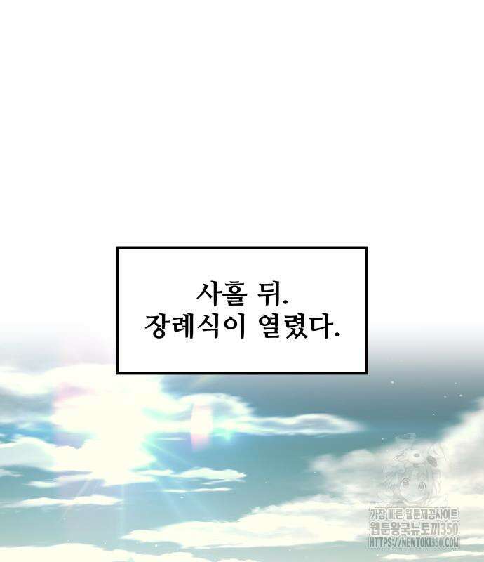 디펜스 게임의 폭군이 되었다 114화 3