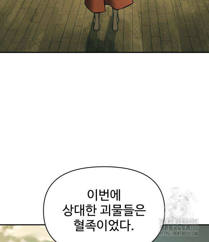 디펜스 게임의 폭군이 되었다 114화 5