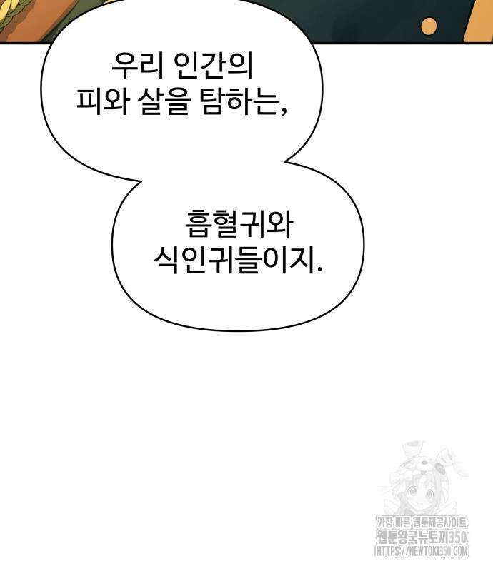 디펜스 게임의 폭군이 되었다 114화 7