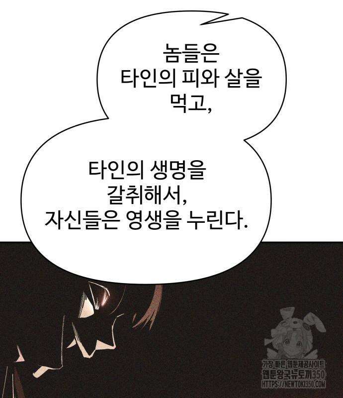 디펜스 게임의 폭군이 되었다 114화 8