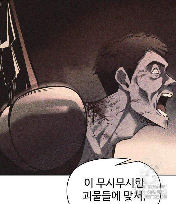 디펜스 게임의 폭군이 되었다 114화 9