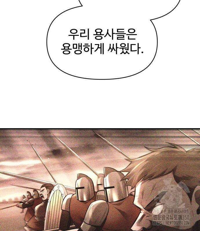 디펜스 게임의 폭군이 되었다 114화 10