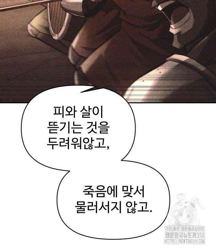 디펜스 게임의 폭군이 되었다 114화 11