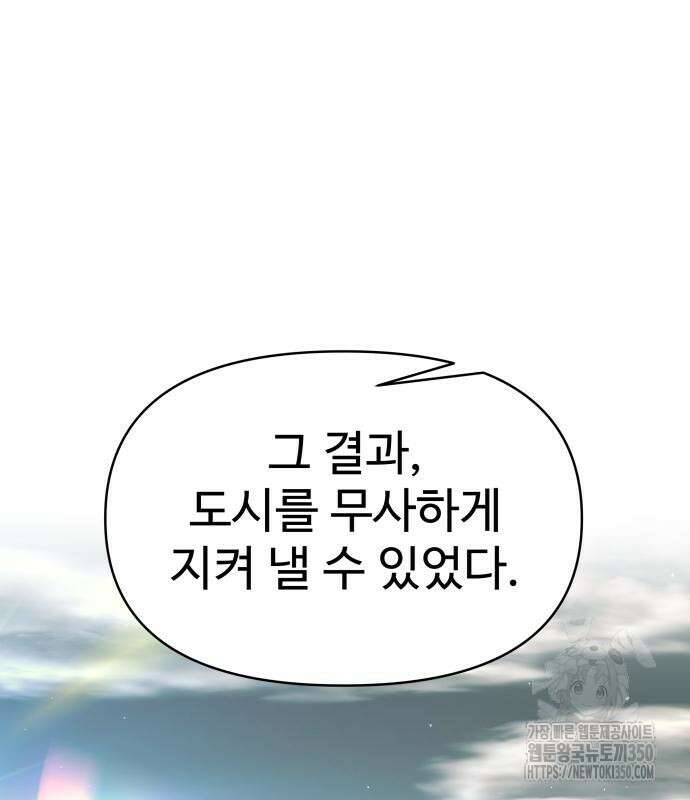 디펜스 게임의 폭군이 되었다 114화 12