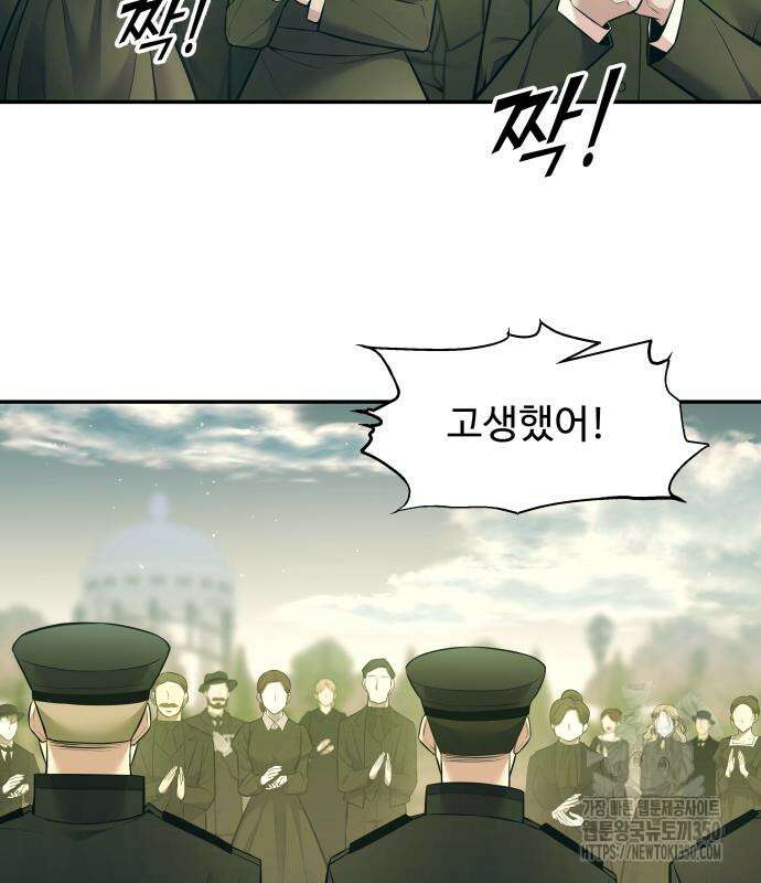 디펜스 게임의 폭군이 되었다 114화 17
