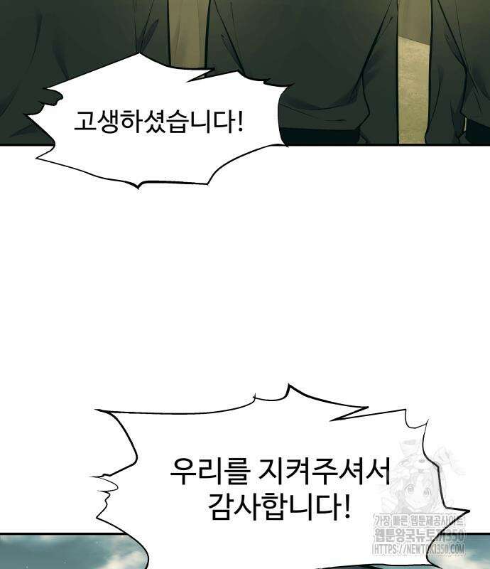 디펜스 게임의 폭군이 되었다 114화 18