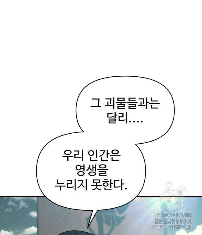 디펜스 게임의 폭군이 되었다 114화 20
