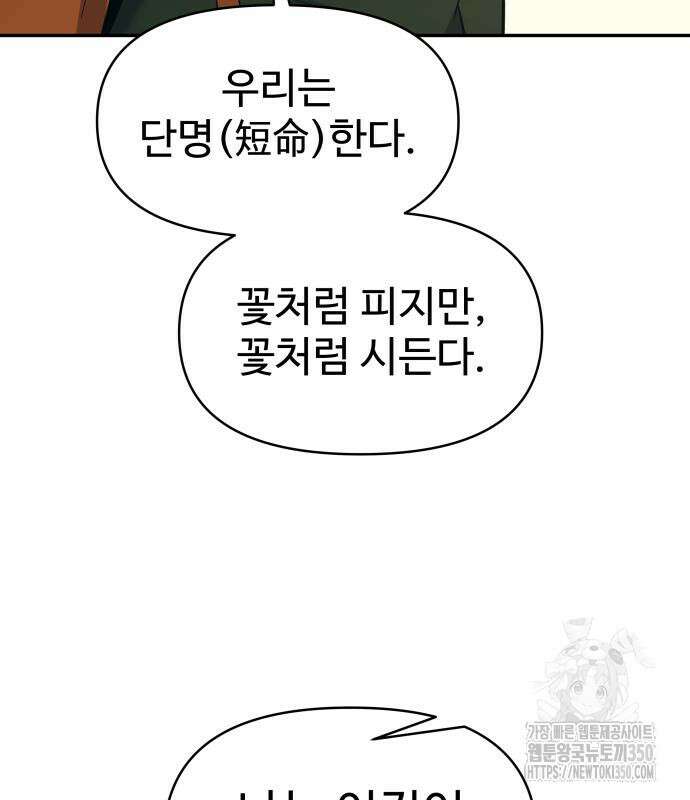 디펜스 게임의 폭군이 되었다 114화 22