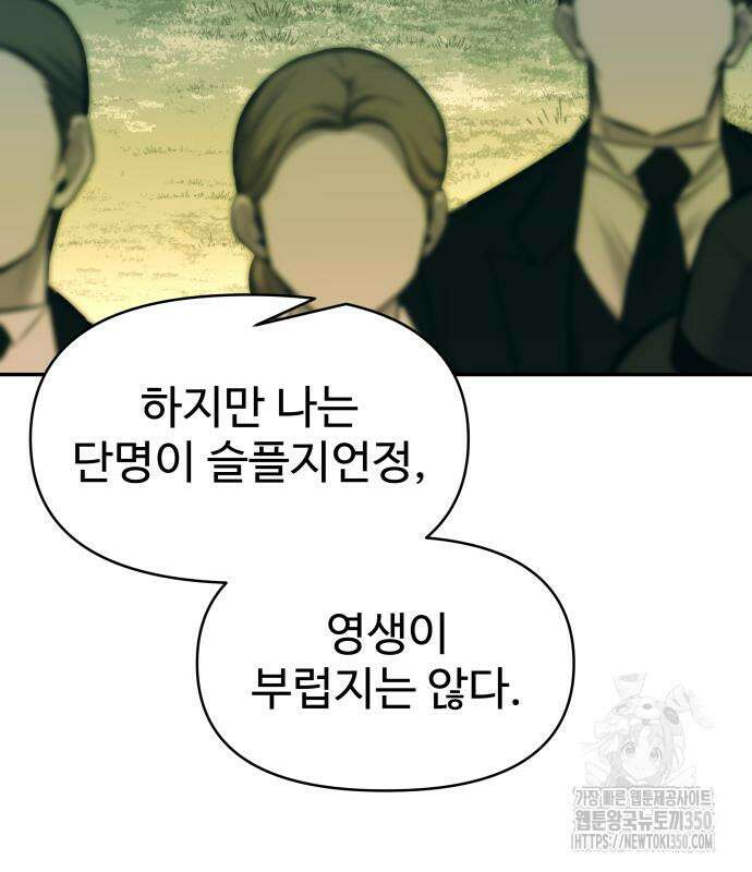 디펜스 게임의 폭군이 되었다 114화 24