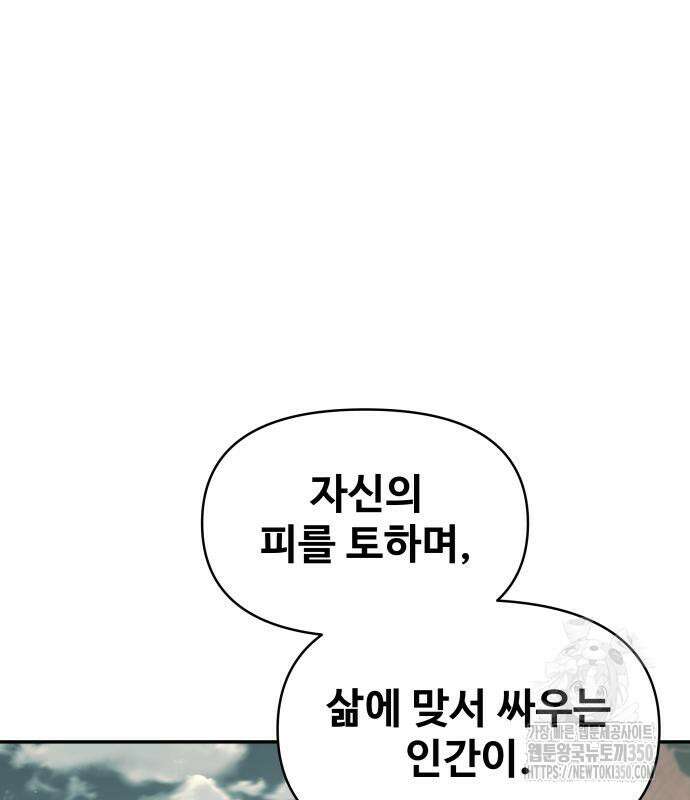 디펜스 게임의 폭군이 되었다 114화 25