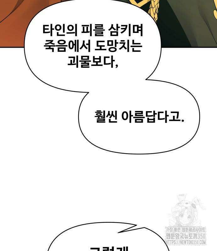 디펜스 게임의 폭군이 되었다 114화 27