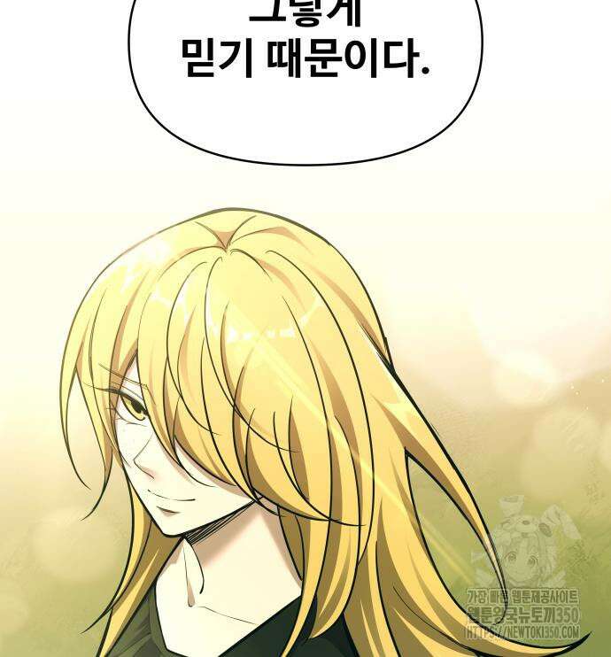 디펜스 게임의 폭군이 되었다 114화 28