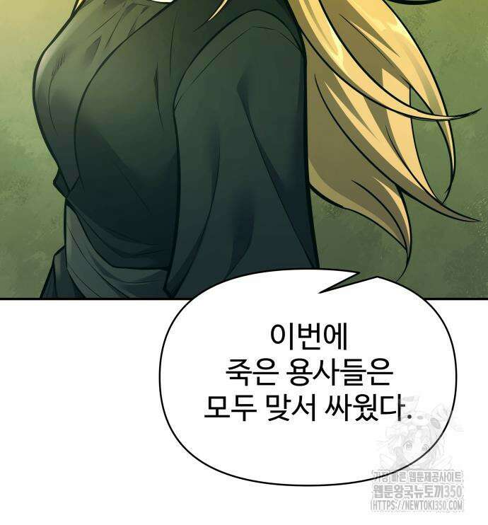 디펜스 게임의 폭군이 되었다 114화 29